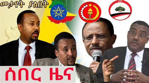 Ethiopuan news
